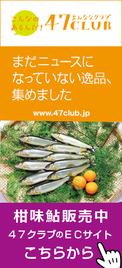 山口県：椹野川漁業協同組合 - お取り寄せ、贈答 47CLUB（よんななクラブ）